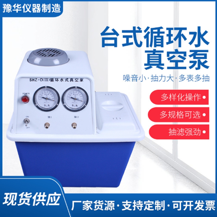 循环水真空泵 豫华仪器供应蒸馏抽滤循环水设备