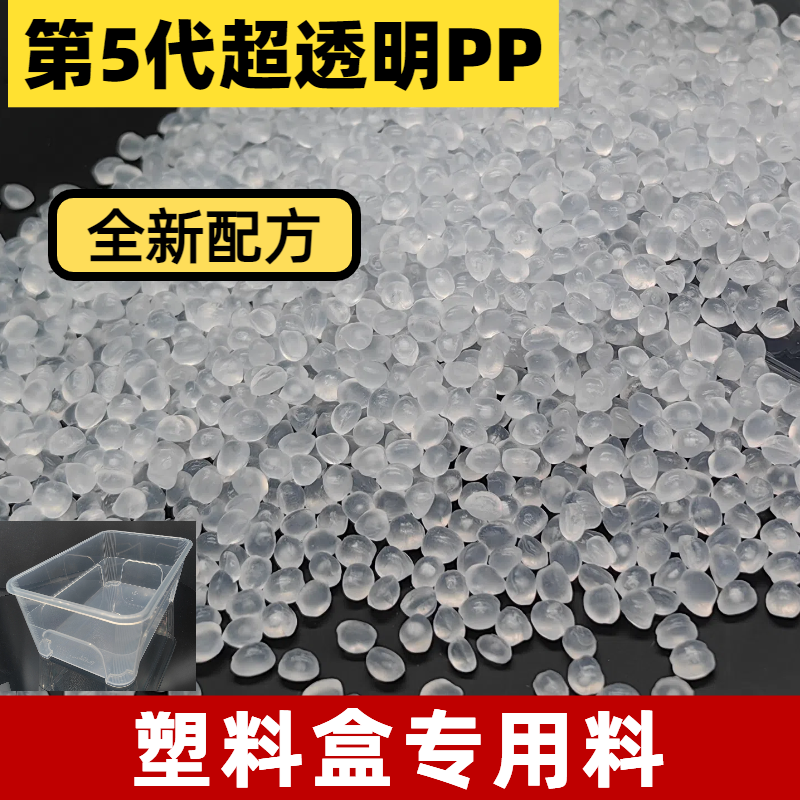 PP高透明度 塑料厂家 颗粒原料 注塑 挤出 批发 超透级 胶盒 普莱斯