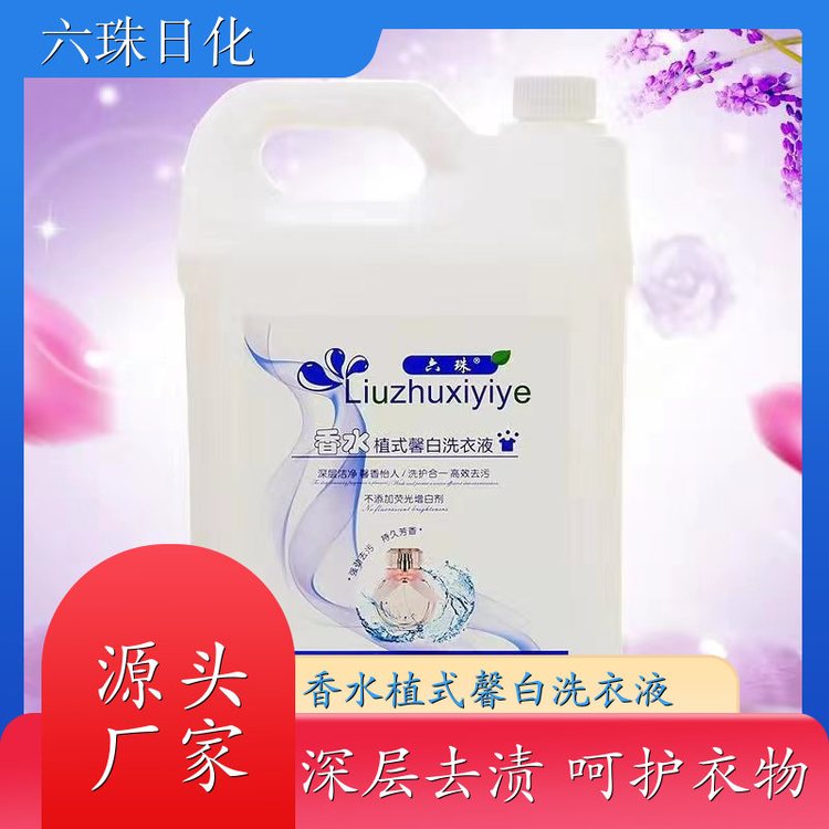 洗衣液加工厂 温和不伤手洁净手洗机洗 六珠日化
