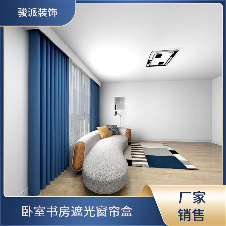 铝合金骏派承接工程项目挡板轨道隐形遮光窗帘装饰盒