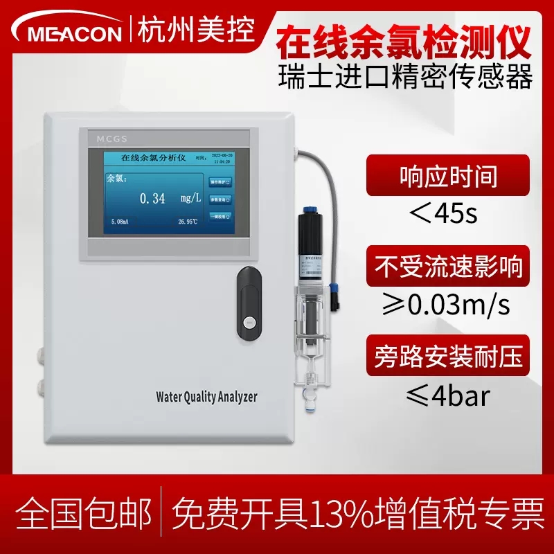 美控 恒压余氯在线监测仪 工业在余氯分析仪 多参数水质测定仪厂家