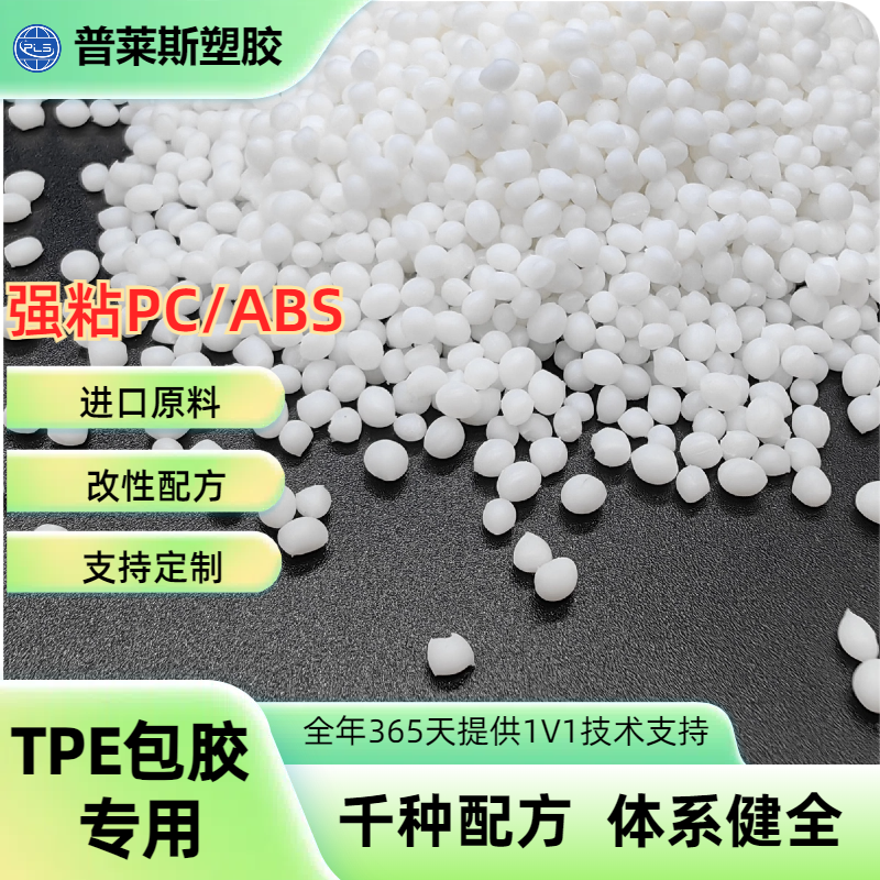 TPE胶轮/abs手柄包胶 TPR料 注塑 高粘性 耐磨 支持配色 普莱斯