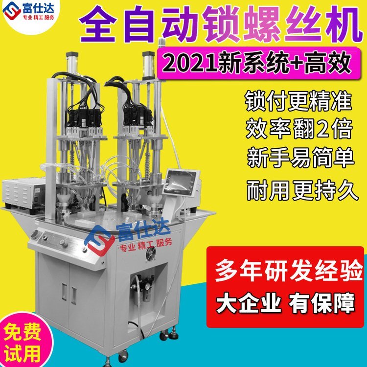 全自动打锁螺丝机多轴吹气式自动拧送螺丝机设备 厂家定制各种锁