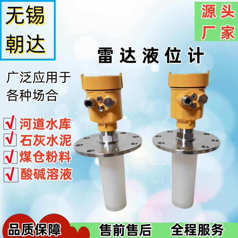 高频雷达液位计水位计物位料位计喇叭口灰粉尘防爆防腐不锈钢智能