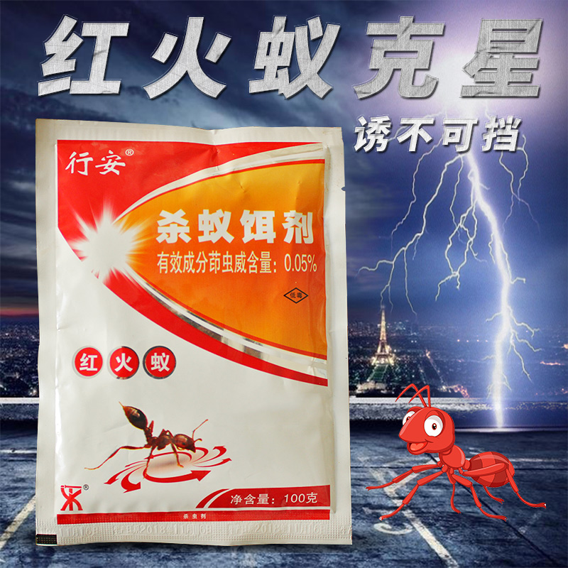 行安0.05%茚虫威杀蚁饵剂 红火蚁饵剂灭杀火蚁专用药