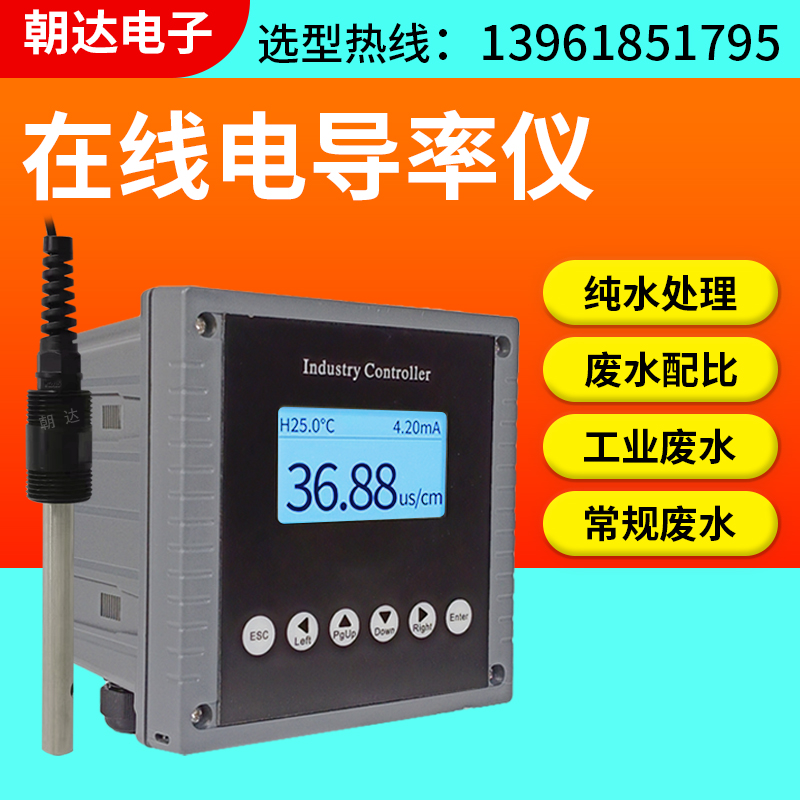 工业在线电导率仪测试仪水质测量EC值检测仪导电率传感器电极探头