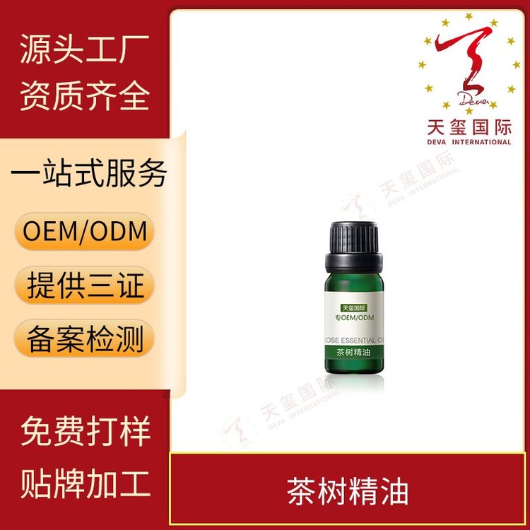 天玺茶树精油面部护肤按摩油香薰油植物身体油OEM定制贴牌代加工