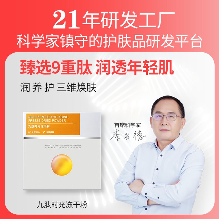 舒护紧肤九肽时光冻干粉 改善细纹平滑美肌 套盒厂家批发
