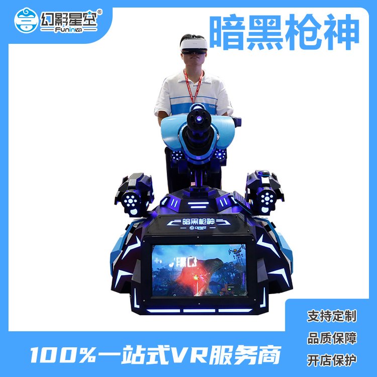 加特林VR游戏设备 室内娱乐项目幻影星空vr暗黑枪神一套面积2m²
