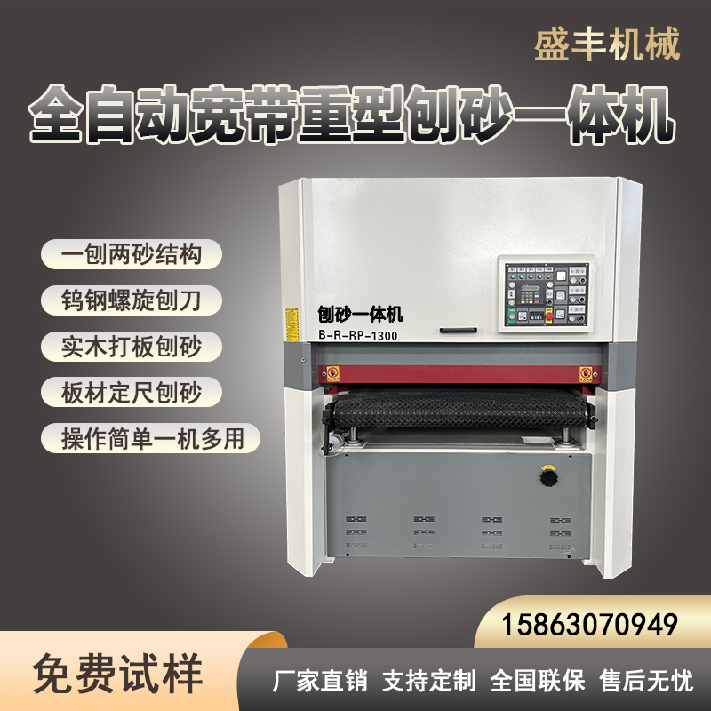 砂抛一体机定尺定厚精细打磨可定制气凝胶保温材料刨木宽带砂光机