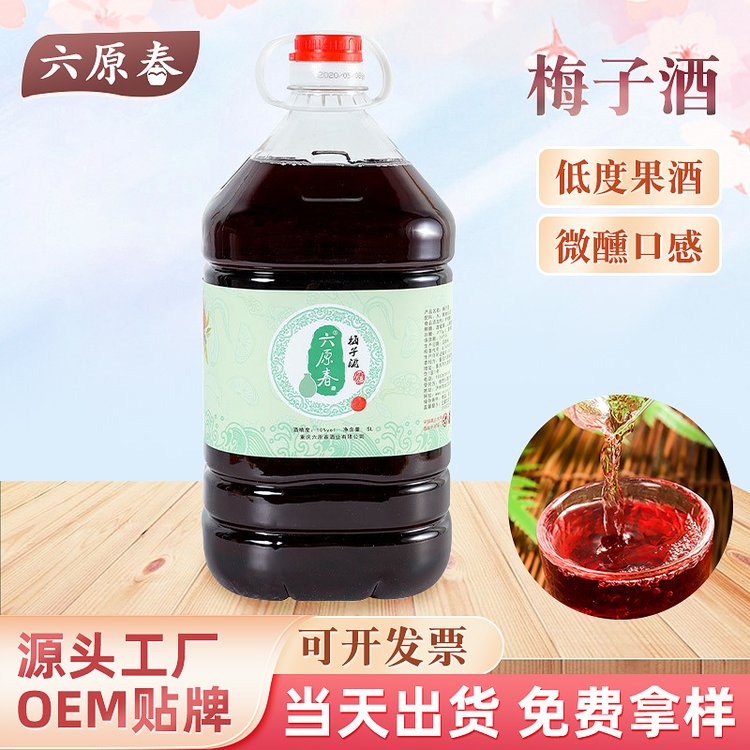 低度微醺杨梅酒芬芳馥郁10度梅子酒5L10斤实惠桶装