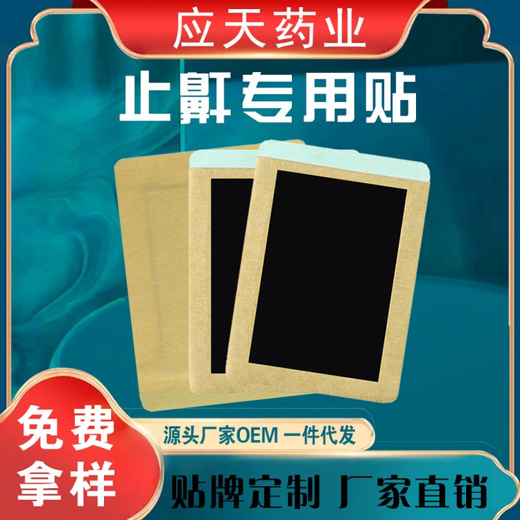 止鼾穴位敷贴外用膏贴oem贴牌代加工厂家支持定制 穴位压力刺激贴