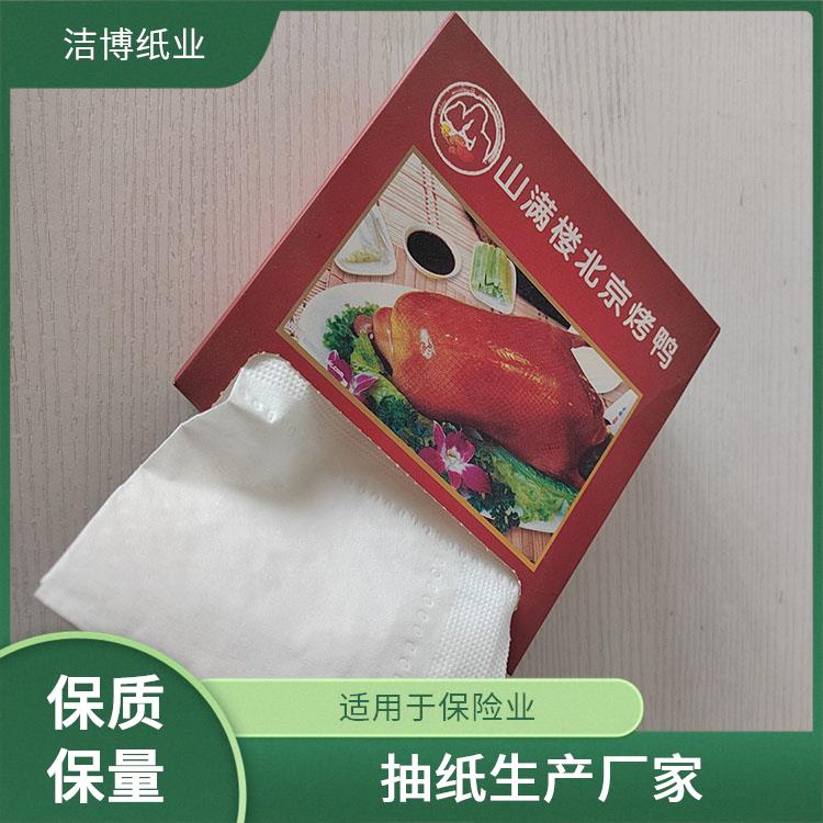 洁博纸业 抽纸 吸水性强抗张强度高 专业生产厂 家