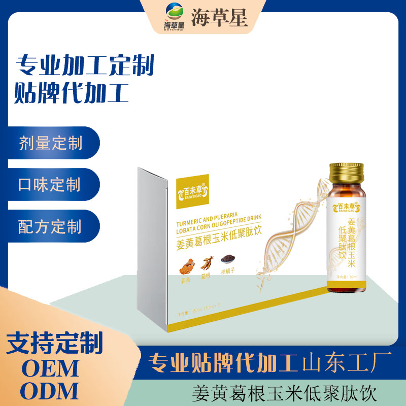 1,6-二磷酸果糖FDP营养液 姜黄葛根玉米低聚肽饮 贴牌定制代加工