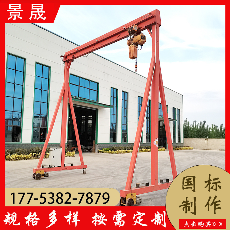 小型移动龙门架起重机 厂房装物用装卸使用电动无轨龙门吊 景晟