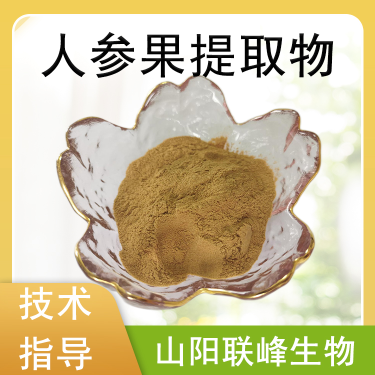 人参果提取物 10：1人参果粉 植物萃取原料 支持定制 sc工厂