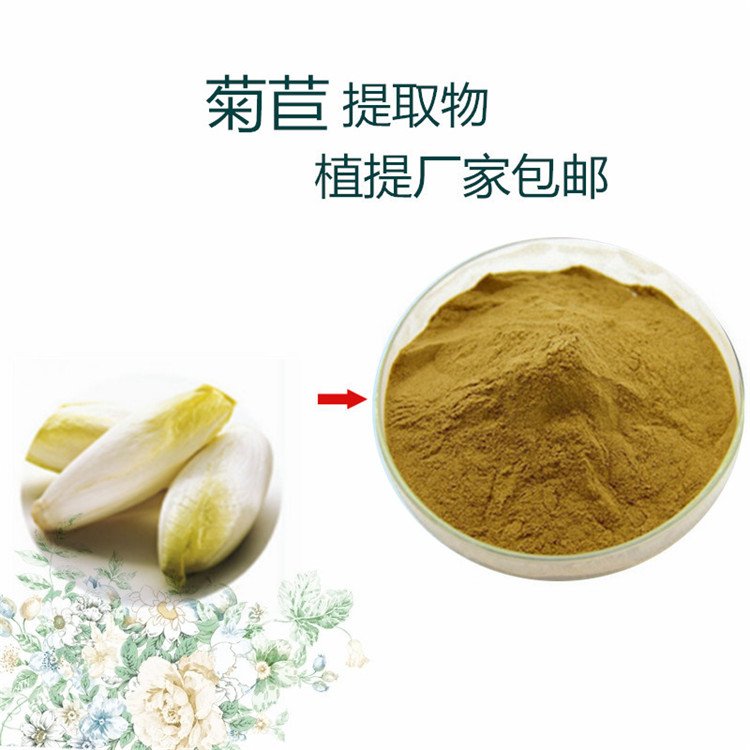 菊苣提取物 干燥根萃取 浓缩 浸膏 喷干粉 含运费