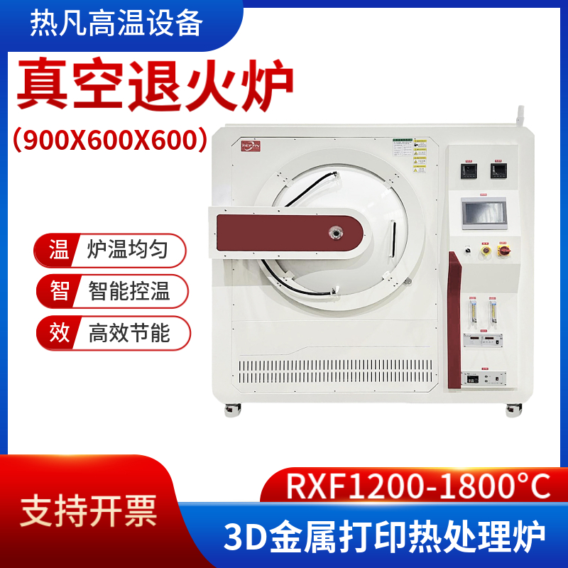 热凡高温RQF1300-18真空脱脂烧结炉 高真空立式炉