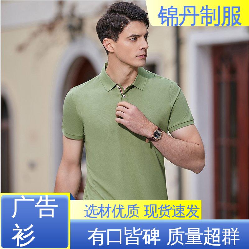 商务T恤 男女同款 透气舒爽 定制polo衫 源头厂家 锦丹
