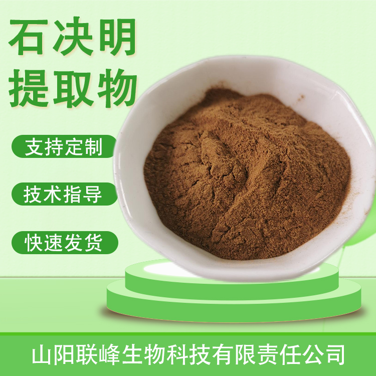食品级石决明提取物 水溶浓缩浸膏粉 鲍鱼壳粉 多规格 食品原料
