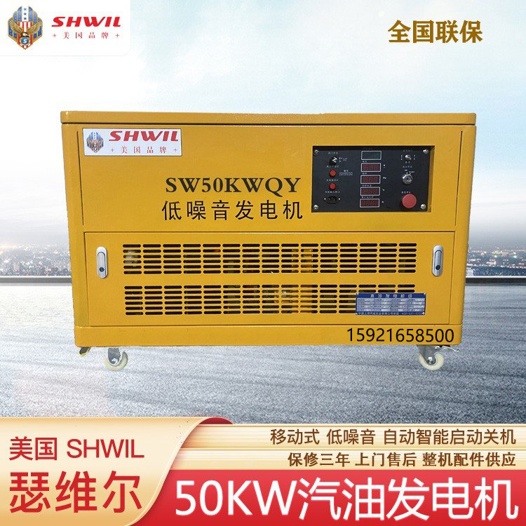 美国瑟维尔机械 50千瓦发电机 汽油低噪音 SW50KWQY 特种车用