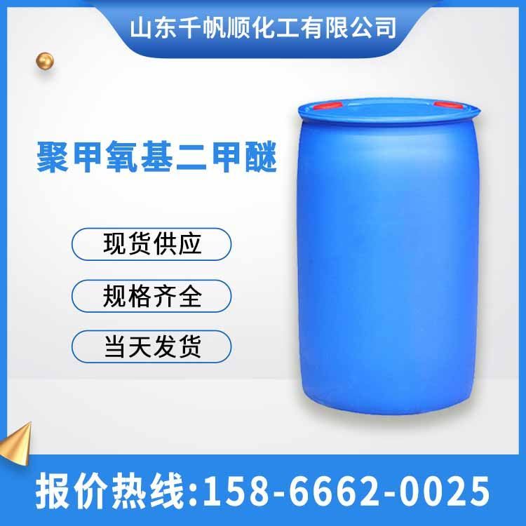 供应工业级涂料稀释添加剂PCE聚甲氧基二甲醚