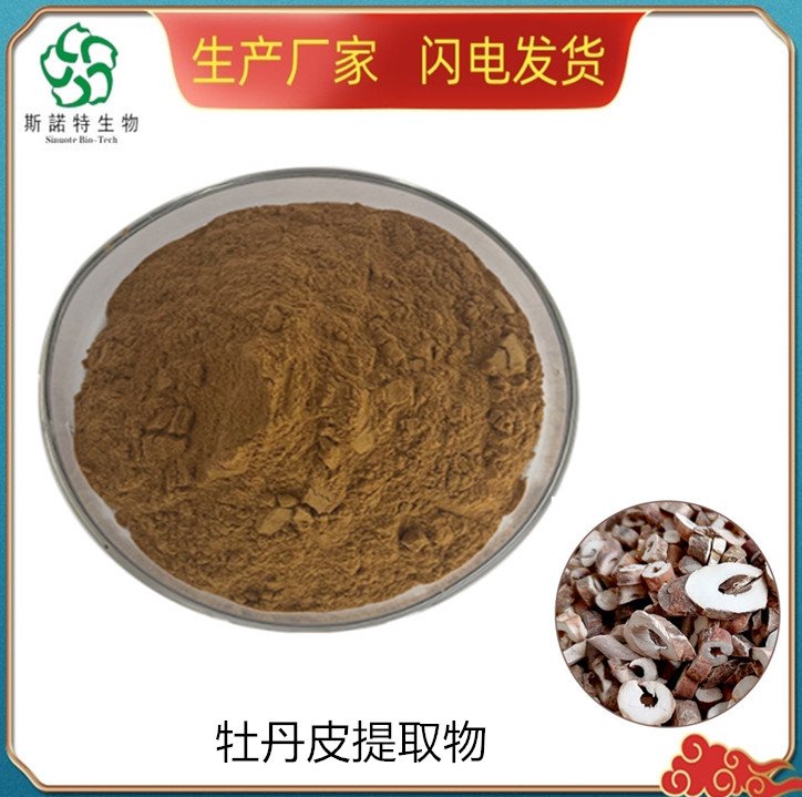 水溶性 牡丹皮提取物 标准比例萃取 SC厂 斯诺特生物