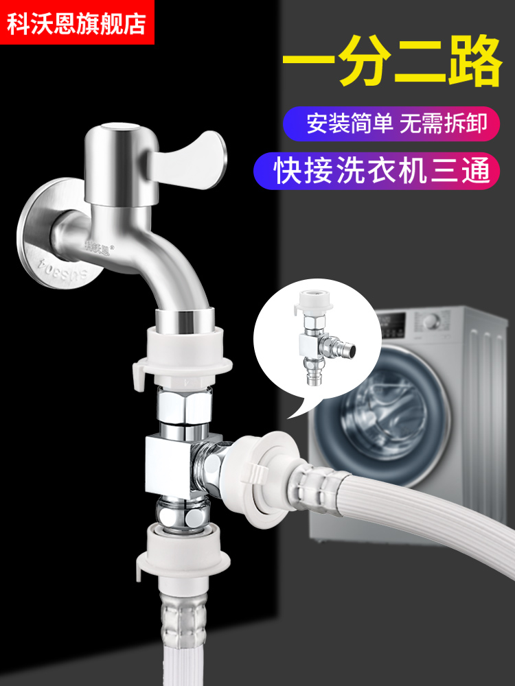 洗衣机水龙头一进二出三通一分二接头进水管双用龙头分流分水器阀