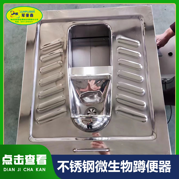 普森 微生物蹲便器 不锈钢材质 移动厕所用 免水冲厕具