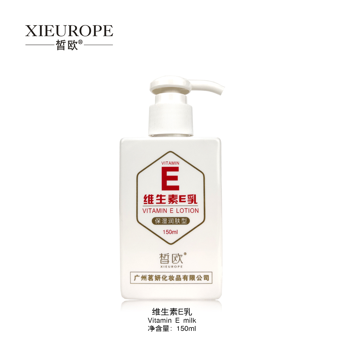皙欧维生素e乳秋冬干燥滋润嫩肤补水保湿身体乳烟酰胺亮肤润肤乳