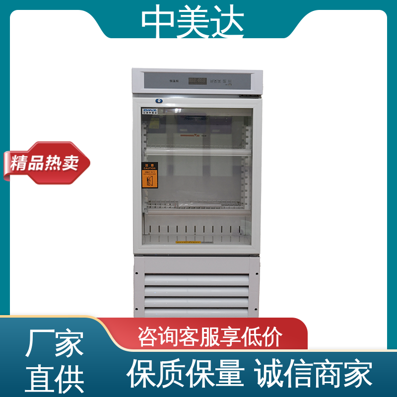 源头厂家 恒温箱 超强制冷 控温控湿储藏柜 中美达
