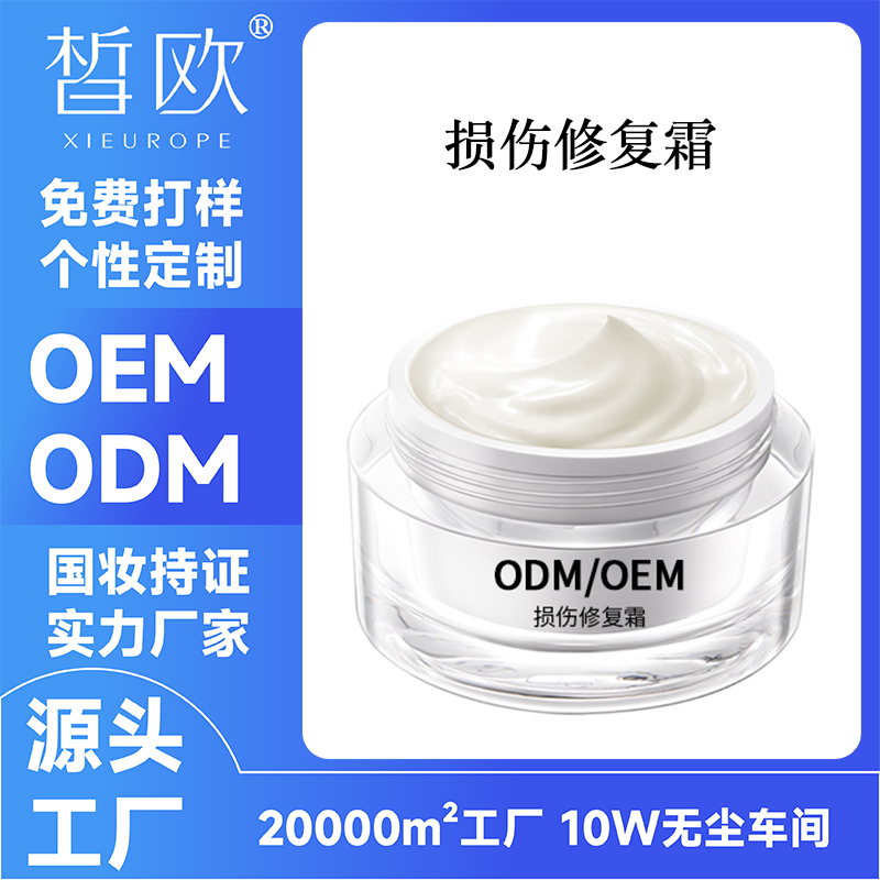 损伤修复霜OEM贴牌加工 舒缓退红修护滋养平衡油脂霜ODM定制加工