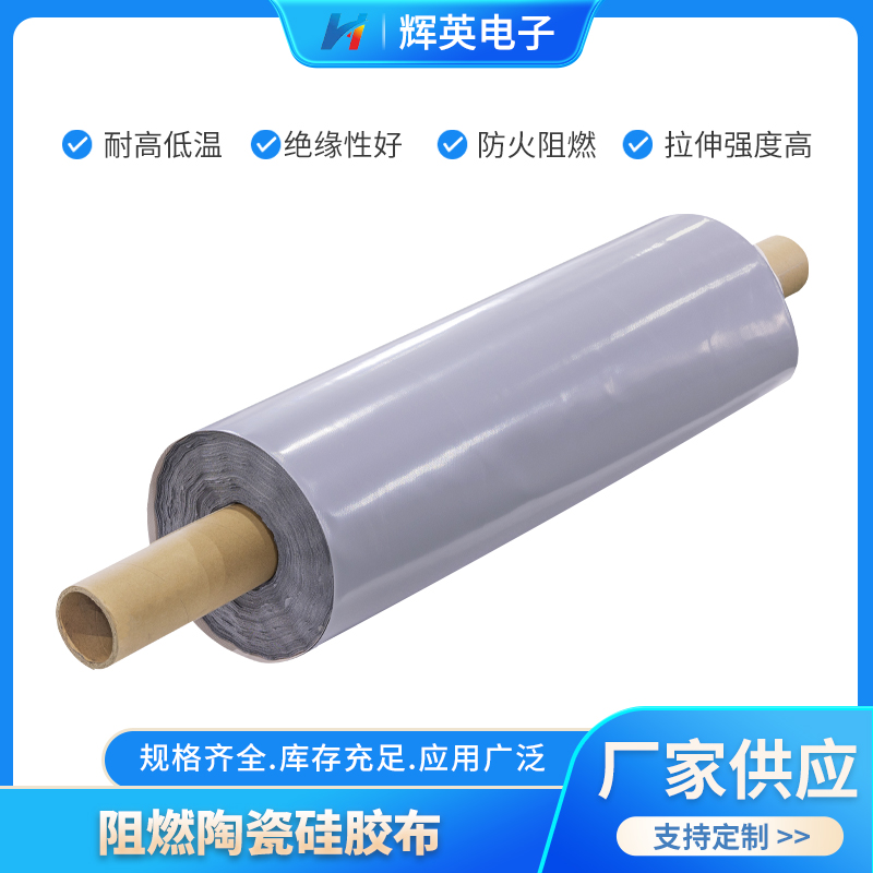硅胶玻璃纤维布纤维面料挡烟垂壁储能电池用陶瓷化硅胶布防火布