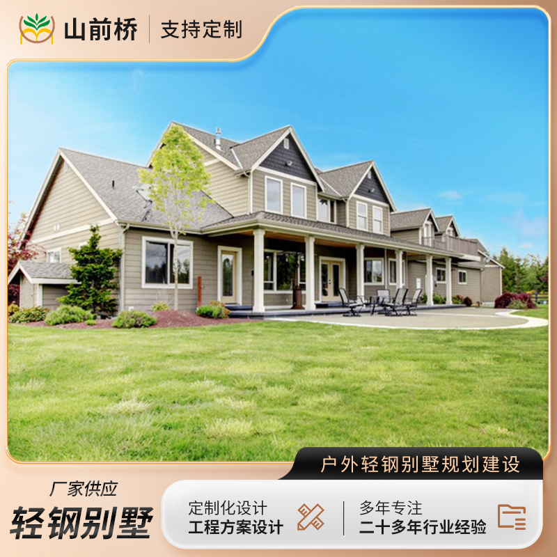 轻钢别墅 农村自建房设计图 免费设计 乘山前桥 支持定制