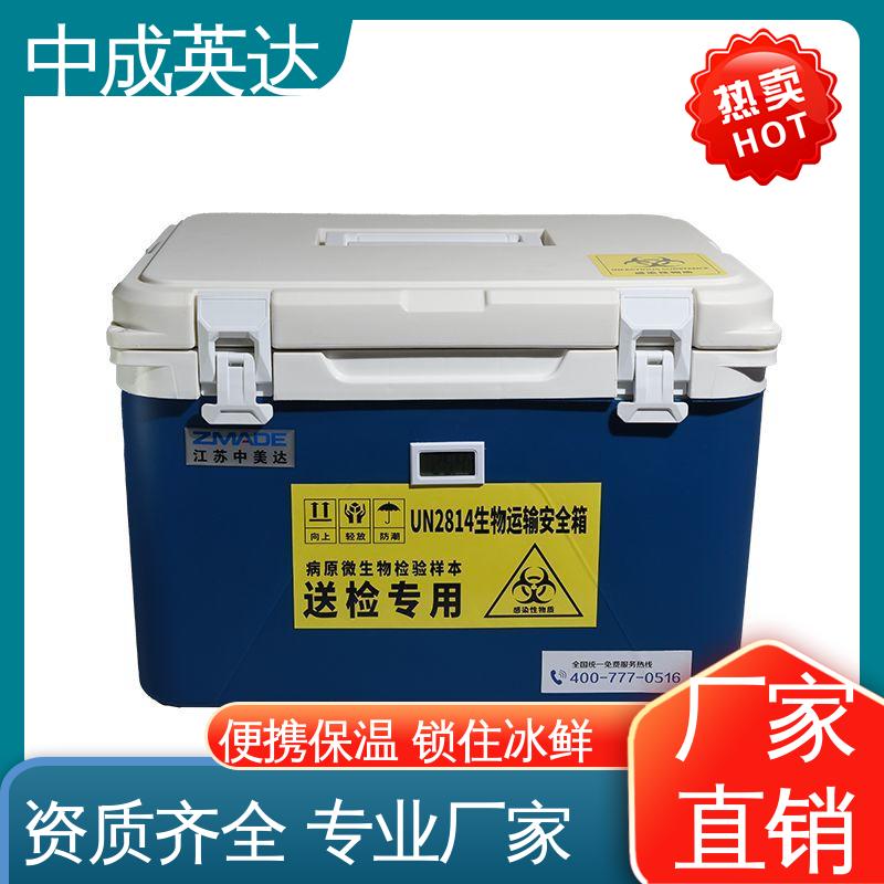 中成英达 2-8度保温箱 使用时间长 WYC-60便携式冷藏箱 样本送检专用