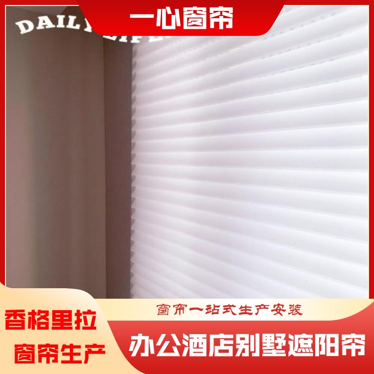 一心 百叶窗香格里拉窗帘 光照柔和明亮 方便清洁 服务完善 加工订做