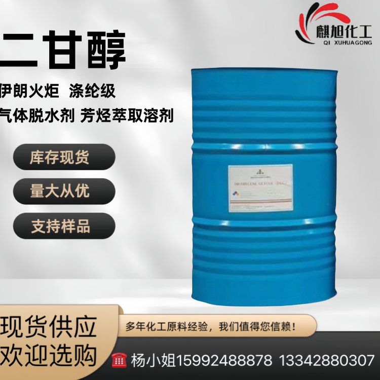 二甘醇DEG伊朗火炬 一缩二乙二醇 涤纶级 双甘醇111-46-6