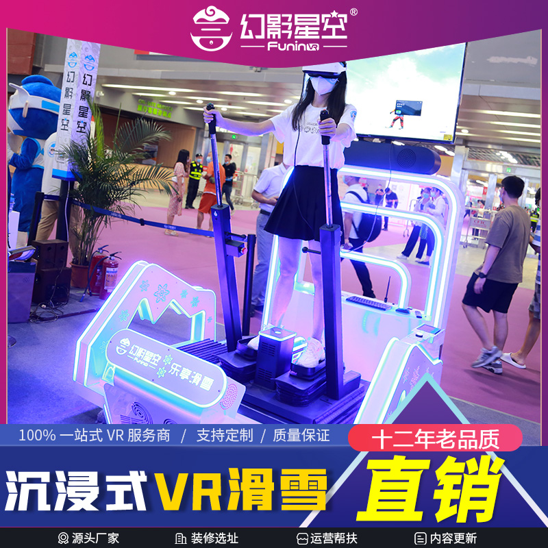 室内滑雪机厂家 VR模拟滑雪一体机电玩城景区设备模拟训练教育科普