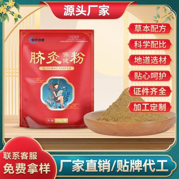 修芝康火款中药热敷肠胃粉厂家定制小儿推拿脐灸粉oem贴牌代加工