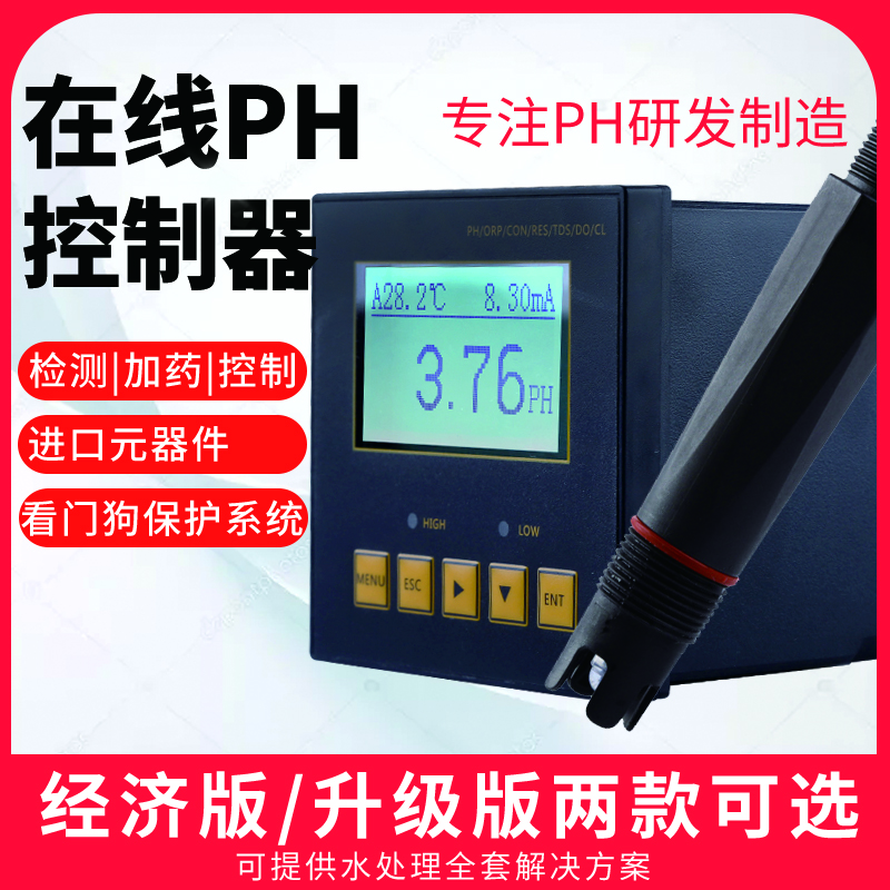 厂家供应在线PH计 工业污水酸碱计 酸碱度ORP仪 污水PH加药控制