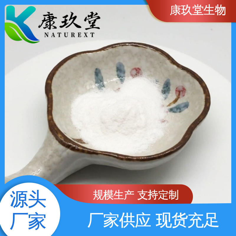 康玖堂 资质齐全 黑胡椒植物提取物 白色粉末 生产厂家