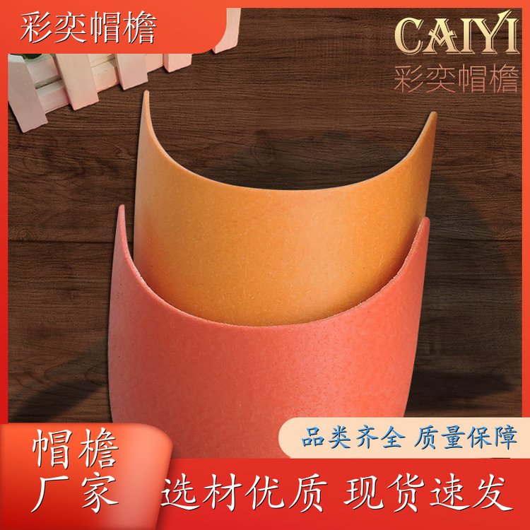 厂家批发 皮纹大帽沿 水洗不变形 成人帽子配件 颜色可选