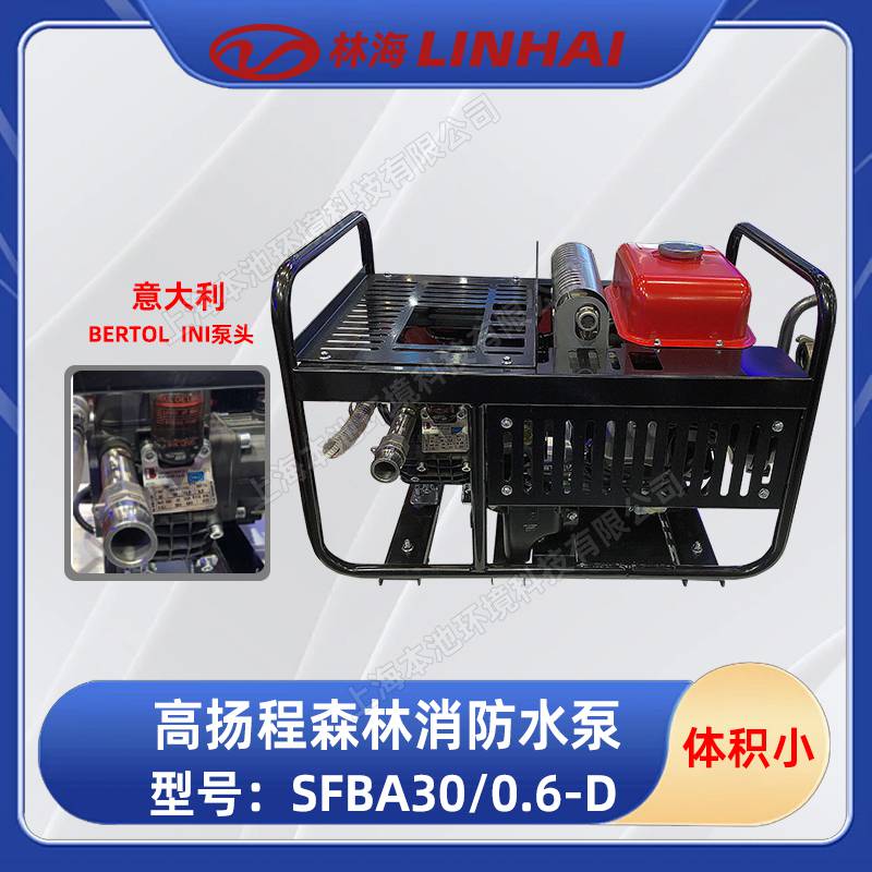 LINHAI林海SFBA30/0.6-D三缸隔膜泵四冲程电喷高扬程森林消防水泵