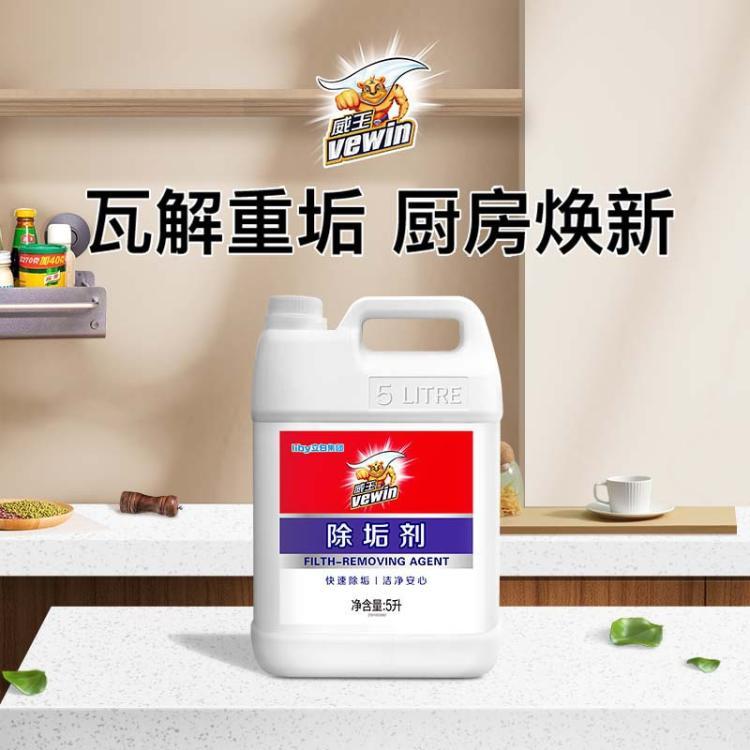 威王国货品牌除垢剂5L瓶装 快速除垢厨房炉具清洁瓦解重垢