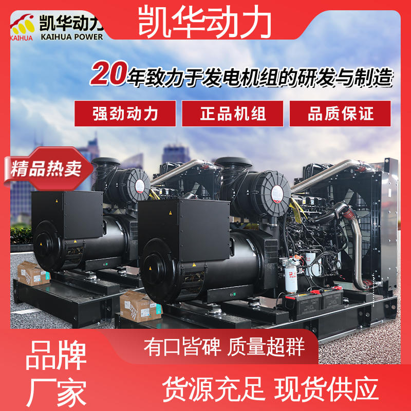 OEM授权 400kw 康明斯配凯华（开架） 物流配送及时 纯铜无刷 一键启动