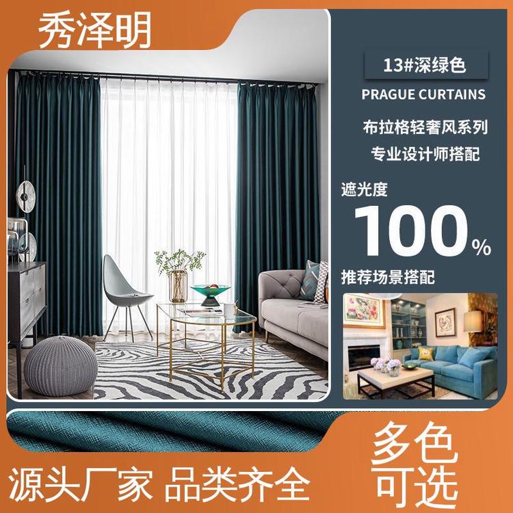 秀泽明企业 落地遮光帘 家居窗帘布 轻奢布艺 现货订购
