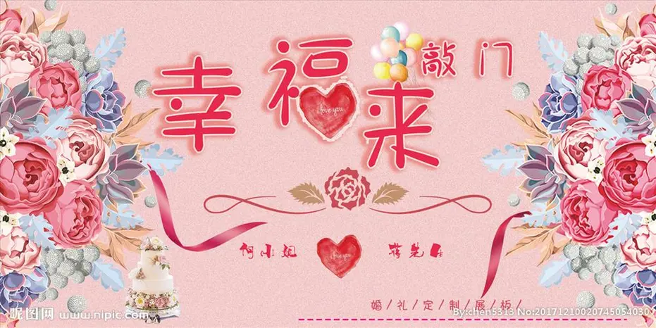 幸福来敲门婚庆