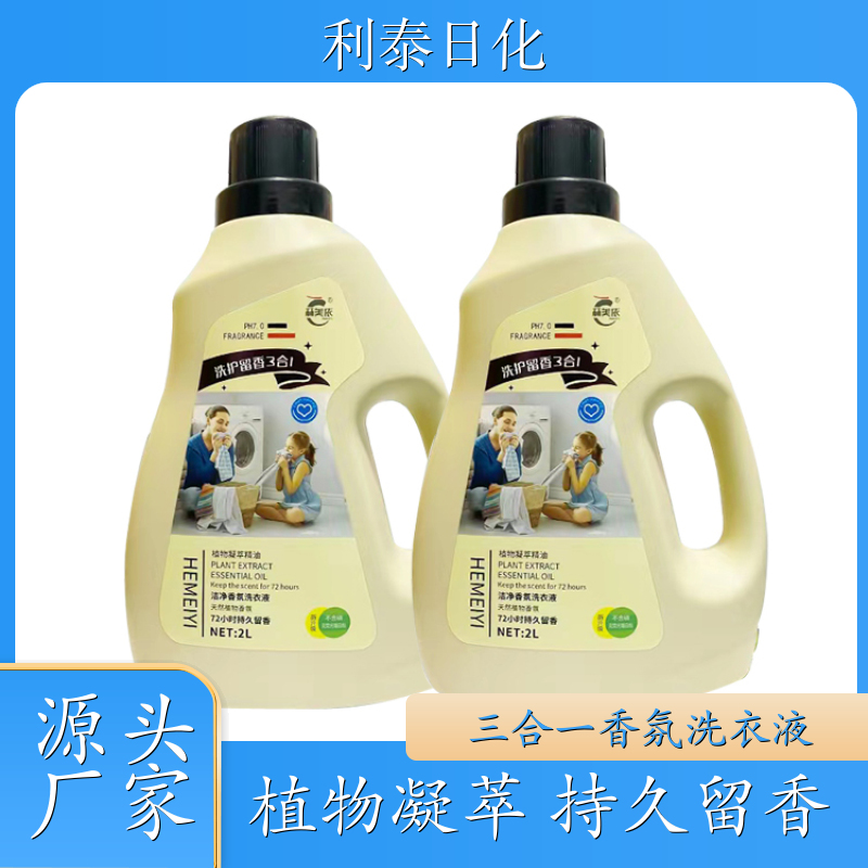 品牌洗衣液 2kg桶装 手洗机洗都好用低泡易漂洗 利泰日化