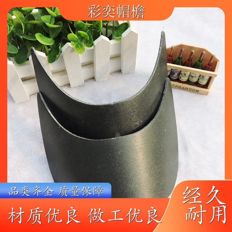 彩奕帽檐批发 PVC发泡黑白棒球帽沿 柔韧性好 成人帽子配件 库存充足