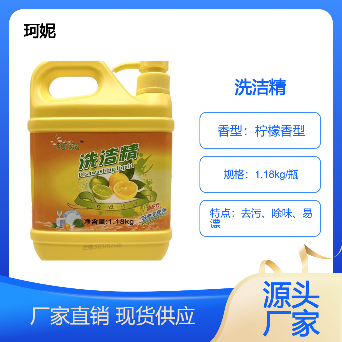 珂妮批发1.18kg柠檬桶装洗洁精按压瓶式去油厨房家用洗碗精洗洁剂